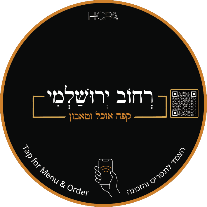 רחוב ירושלמי - תג Hopa