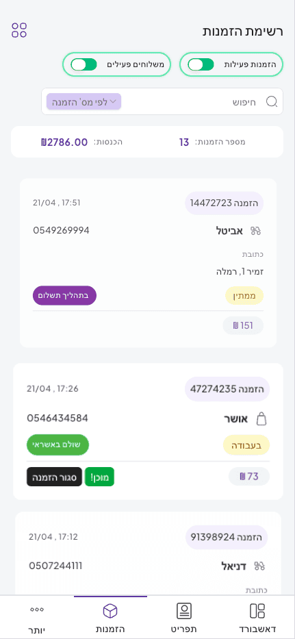 דשבורד הופה - רשימת הזמנות
