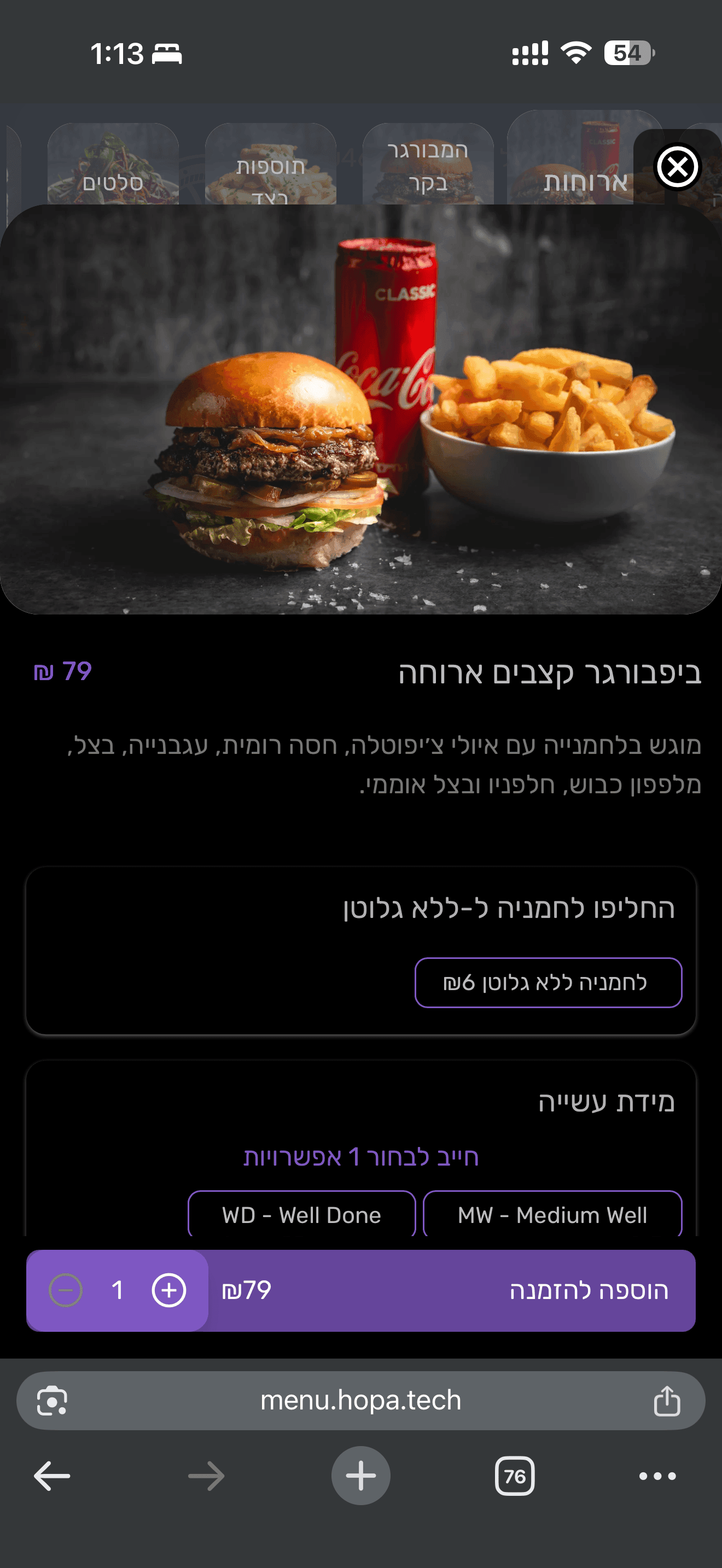 התפריט נפתח