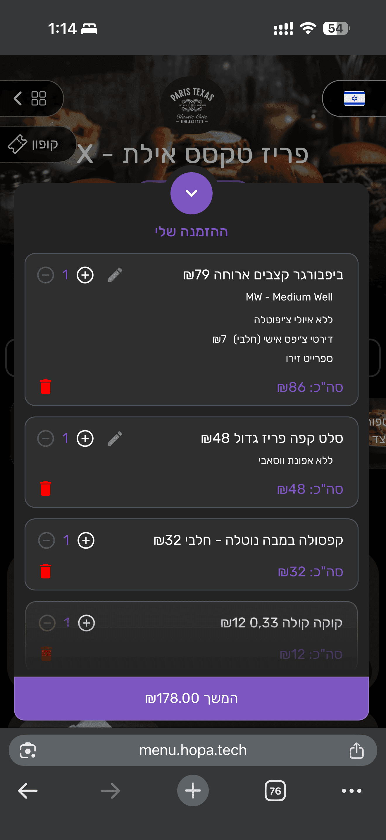 העגלה מתמלאת