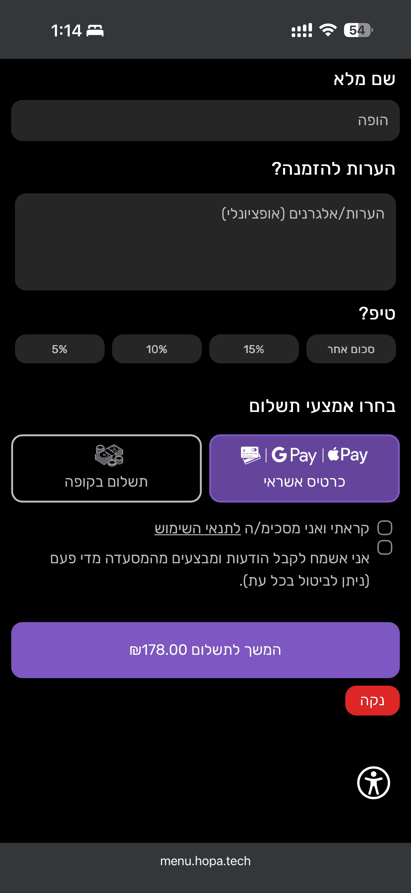 תשלום מיידי